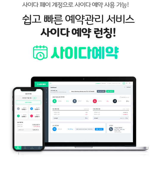 사이다예약